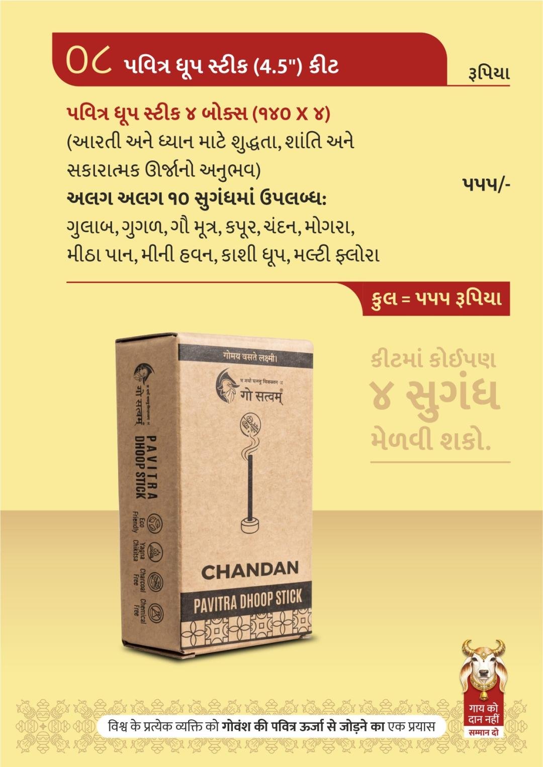 પવિત્ર ધૂપસ્ટીક (4.5") કીટ